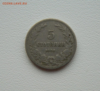 Царство Болгария 5 стотинок 1906 г. С рубля! до 04.03.26 - DSCN1431.JPG