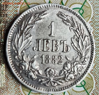 Болгария 1 левъ 1882, до 02.03 22-00 МСК - 1770978523823