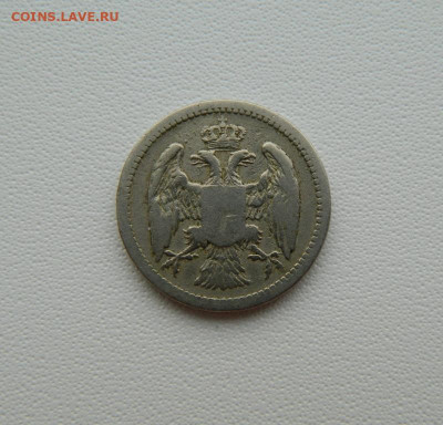 Королевство Сербия 10 пара 1884 г. С рубля! до 04.03.26 - DSCN1512.JPG