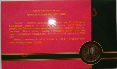 Серия "Российская Федерация"2005г. Буклеты. Оценка - DSC00005.JPG
