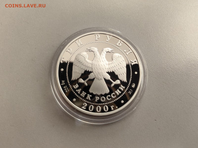 3рубля 2000  Сохраним наш мир. Снежный барс, Ag900, до 05.03 - 3р Снежный барс-2