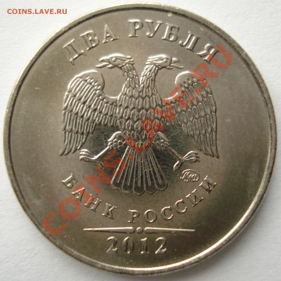 Монеты 2012 (треп) - DSC00003.JPG
