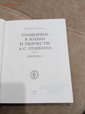 Симбиряне в жизни и творчестве. А. С. Пушкина до 04.03.26 в - IMG_20260227_005150