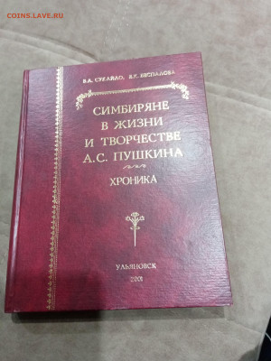 Симбиряне в жизни и творчестве. А. С. Пушкина до 04.03.26 в - IMG_20260227_005124