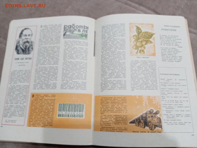 Лесной календарь 1970г до 04.03.26 в 22:00 по мск - IMG_20260227_011222