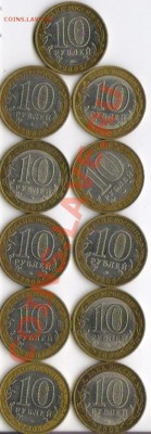 10 рублей юбилейные 100 штук с номинала - 12_1