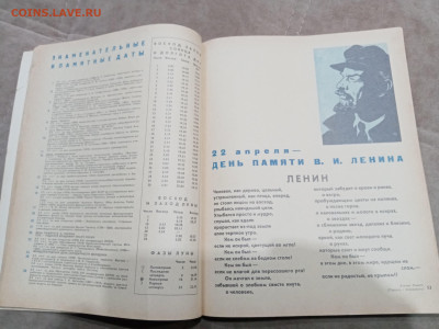 Настольный календарь 1969г до 04.03.26 в 22:00 по мск - IMG_20260227_013352