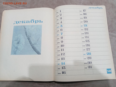 Настольный календарь 1969г до 04.03.26 в 22:00 по мск - IMG_20260227_013208