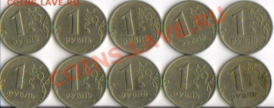 1 рубль 1999 года 10 штук с номинала - 1_5