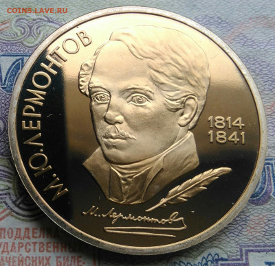 1 рубль 1989 года Лермонтов пруф до 02.03.2026 - IMG_20260226_224946