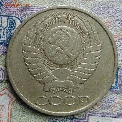 50 копеек 1981 года до 02.03.2026 - IMG_20260224_163817