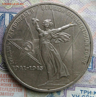 1 рубль 1975 года 30 лет победы до 02.03.2026 - IMG_20260224_163354