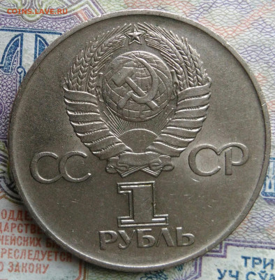 1 рубль 1975 года 30 лет победы до 02.03.2026 - IMG_20260224_163408