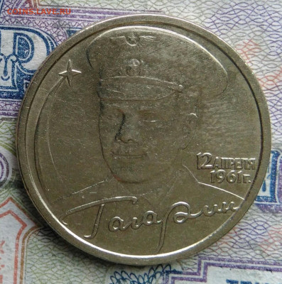 2 рубля 2001 года Гагарин спмд до 02.03.2026 - IMG_20260224_163309