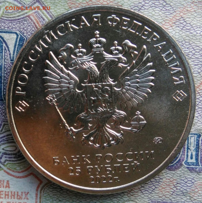 25 рублей 2022 года Иван Царевич до 02.03.2026 - IMG_20260222_142447