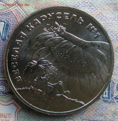 25 рублей 2022 года Веселая карусель до 02.03.2026 - IMG_20260222_142859