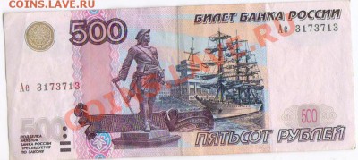 500 рублей радар с номинала - 500_1