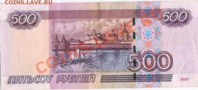 500 рублей радар с номинала - 500_2