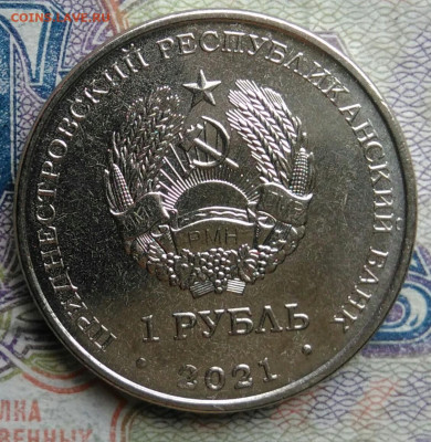 Приднестровье 1 рубль 2021 года Гречко до 02.03.2026 - IMG_20260226_224459