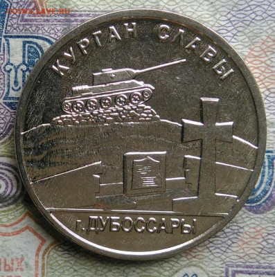 Приднестровье 1 рубль 2020 года Курган славы до 02.03.2026 - IMG_20260226_224316