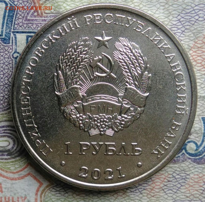 Приднестровье 1 рубль 2021 года Кикбоксинг до 02.03.2026 - IMG_20260226_224025