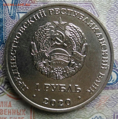 Приднестровье 1 рубль 2020 года Подснежник до 02.03.2026 - IMG_20260226_224140