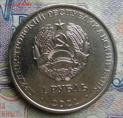 Приднестровье 1 рубль 2021 года Адонис до 02.03.2026 - IMG_20260226_223949