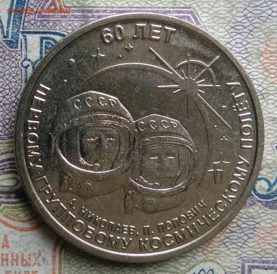 Приднестровье 1 рубль 2021 года 60 лет полету до 02.03.2026 - IMG_20260226_224245