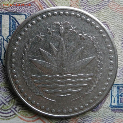 Бангладеш 50 пойша 1980 года до 02.03.2026 - IMG_20260225_203934