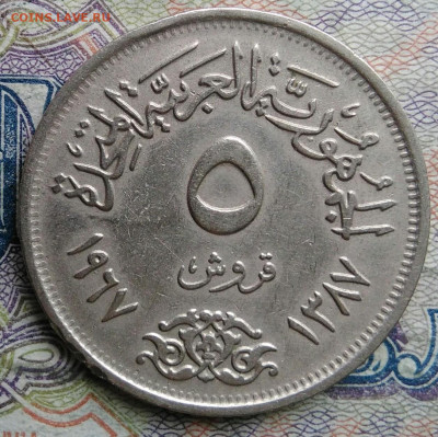 Египет 5 пиастров 1967 года до 02.03.2026 - IMG_20260225_203632