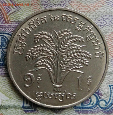 Камбоджа 1 риель 1970 года до 02.03.2026 - IMG_20260224_180720