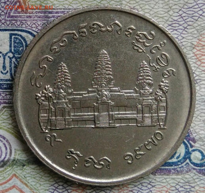 Камбоджа 1 риель 1970 года до 02.03.2026 - IMG_20260224_180734