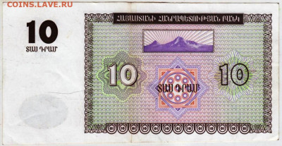 АРМЕНИЯ 10 драм 1993 г. до 05.03.26 г. в 23.00 - 003