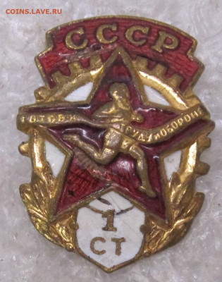ГТО 1ст. Заколка Бюджетный до 28.02 - 001.JPG