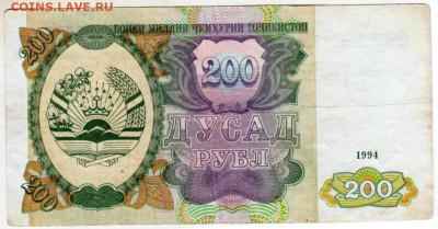 ТАДЖИКИСТАН 200 рублей 1994 г. до 05.03.26 г. в 23.00 - 007