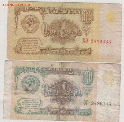 1 рубль 1961 г. и 1 рубль 1991 г.до 05.03.26 г. в 23.00 - 010