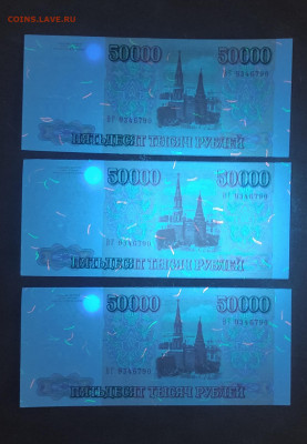 50 т р 1993 г Фальшивки 3 шт одинаковые номера 22-00 5.03 - IMG_20260218_054353