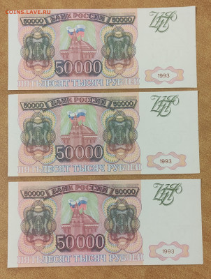 50 т р 1993 г Фальшивки 3 шт одинаковые номера 22-00 5.03 - IMG_20260218_055333