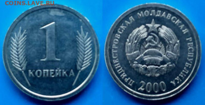 Приднестровье - 1 копейка 2000 года до 5.03 - Приднестровье 1 копейка, 2000  20