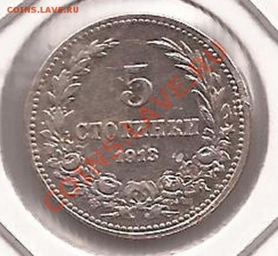 Болгария 5 стотинок 1913г  до 07.03.12 в 22.00 - Scan 19