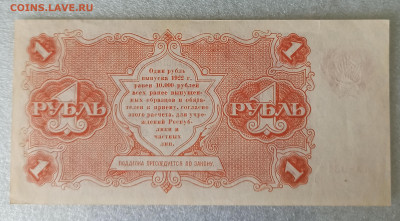 1 Рубль 1922 кассир Порохов АА-031. До 5.03.26 в 22.00 - IMG_20260224_075507