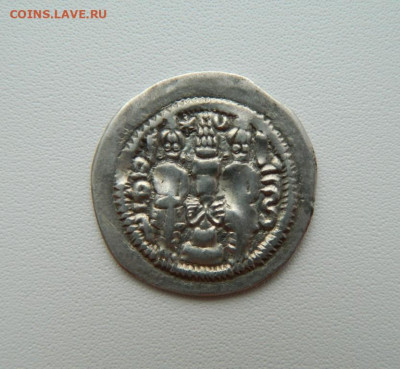 Сасаниды Хормизд IV Вех Кавад 579-590 г. г.С рубля!до 05.03. - DSCN1794.JPG