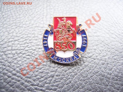 Значок Москва до 22.00 7.03.2012 - 100_5697