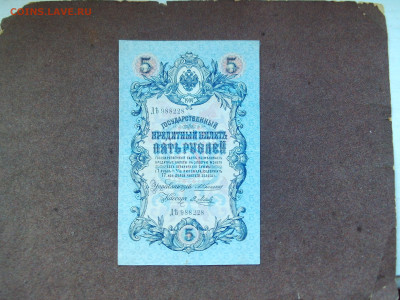5 рублей 1909 года КОНШИН  до 22.00  03.03.26 - SUNP0009.JPG