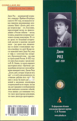 Джон Рид "10 дней которые потрясли мир" - джон рид 10 дней которые потрясли мир 2