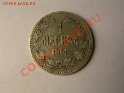 1 марка  1865г Финляндия до 6.03.2012 в 21.00 по Москве - DSCN1707.JPG