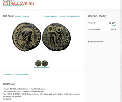 Монеты Рим. - Hon