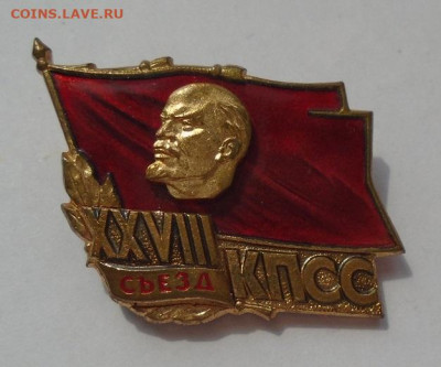 знак делегата 28 съезда КПСС  05.03.2026 22:00 мск - DSC04690.JPG