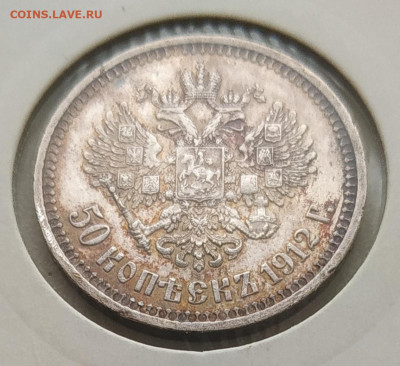 50 копеек 1912 до 27.02.2026 - IMG_20260227_143432