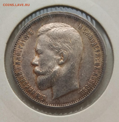 50 копеек 1912 до 27.02.2026 - IMG_20260227_143524